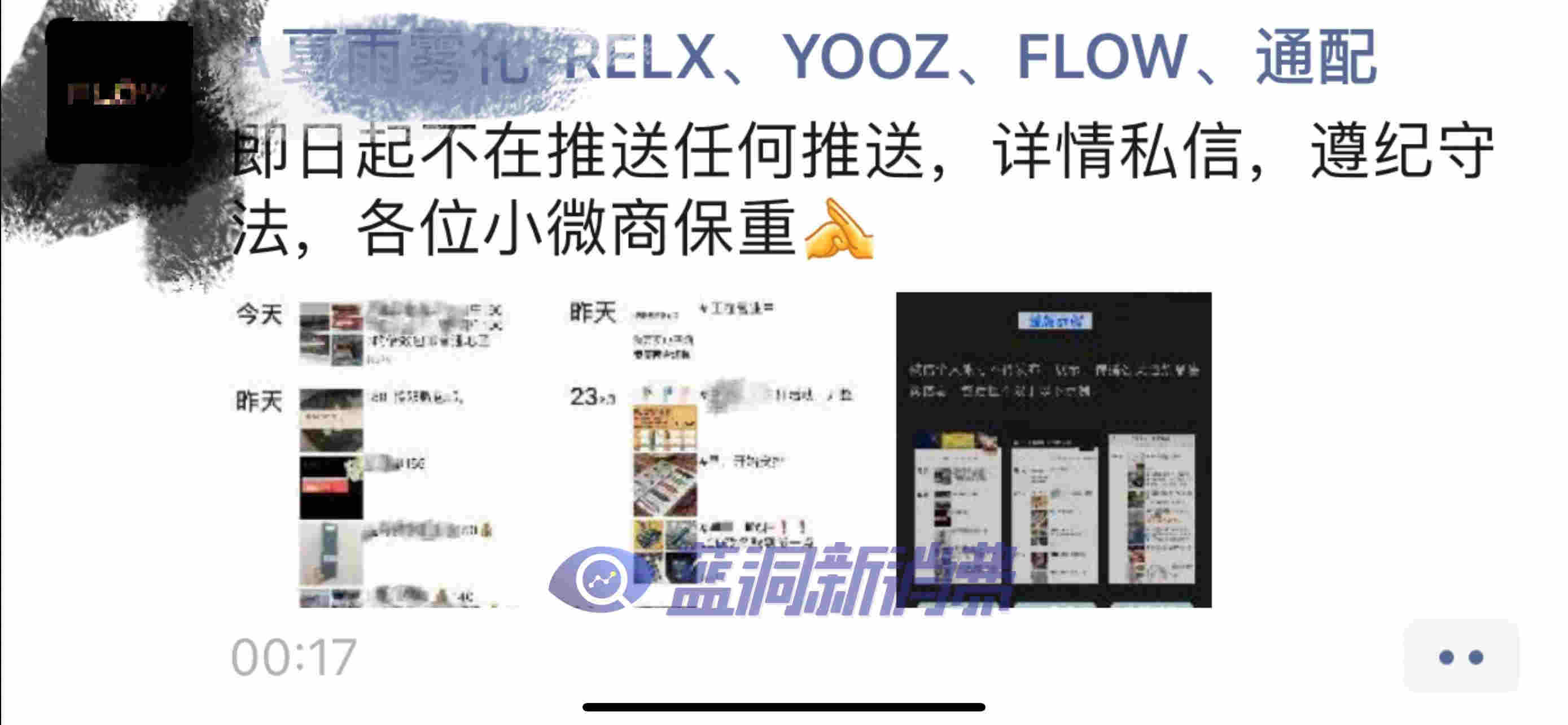 微信打擊微商朋友圈賣電子煙眾生相：三天可見或停更 