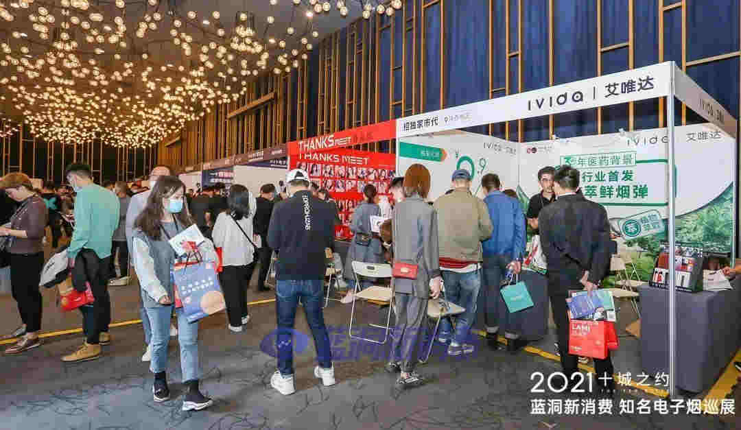 藍洞電子煙鄭州展會報名開啟，渠道分銷商天音控股高管亮相西安站 