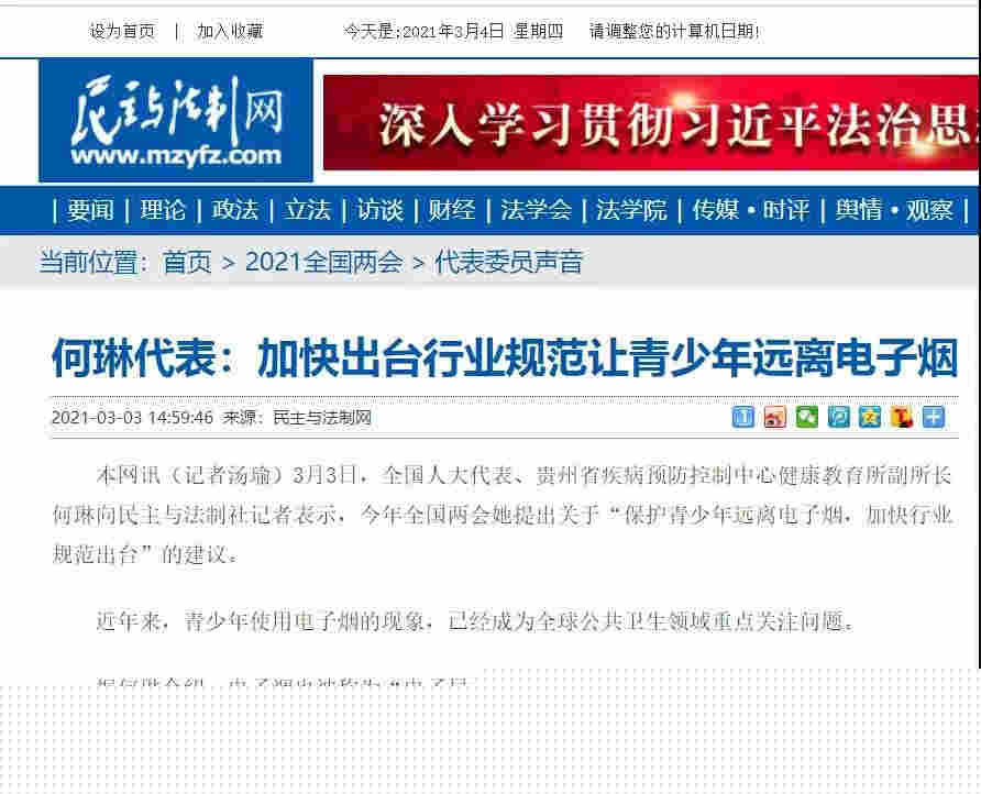 2021兩會|人大代表建言國務院加快制定電子煙行業規范
