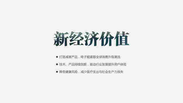 中國電子煙行業價值洞察報告2020 