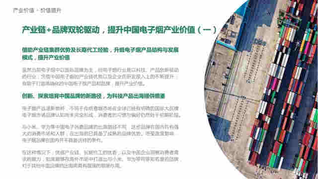 中國電子煙行業價值洞察報告2020 