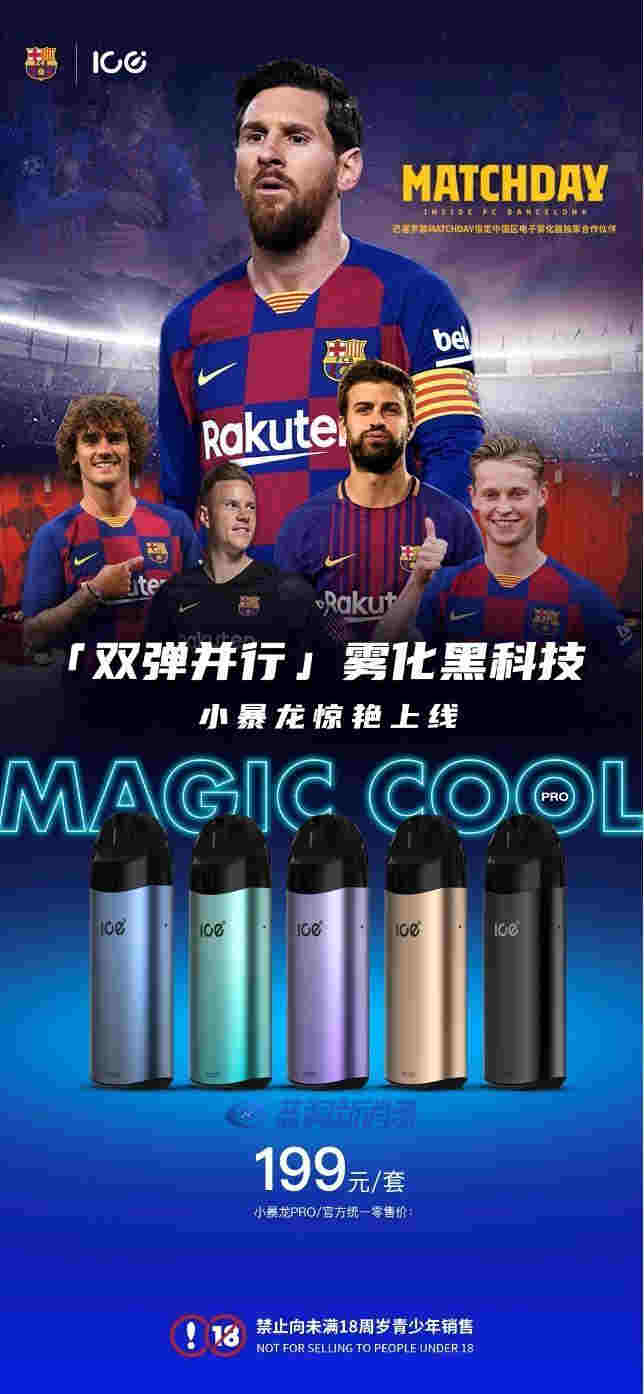 ICE暴雪官宣與巴塞羅那俱樂部比賽日合作：借力頂級IP，賦能終端門店 
