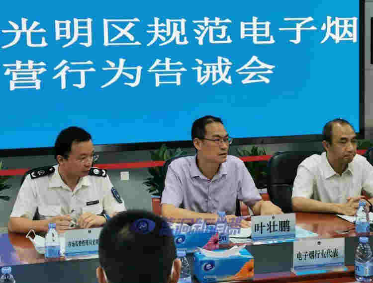 深圳市召開2021年光明區規范電子煙經營行為告誡會 