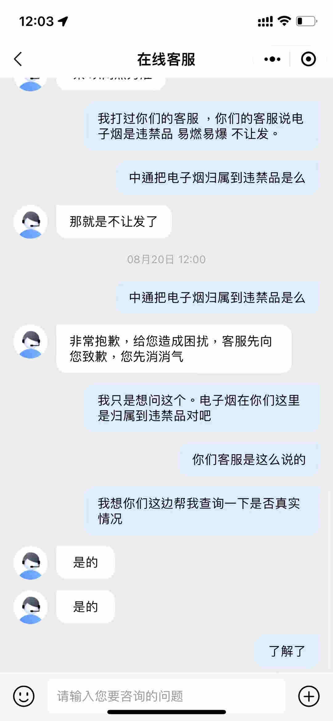 中通快遞將電子煙列為違禁品了？ 