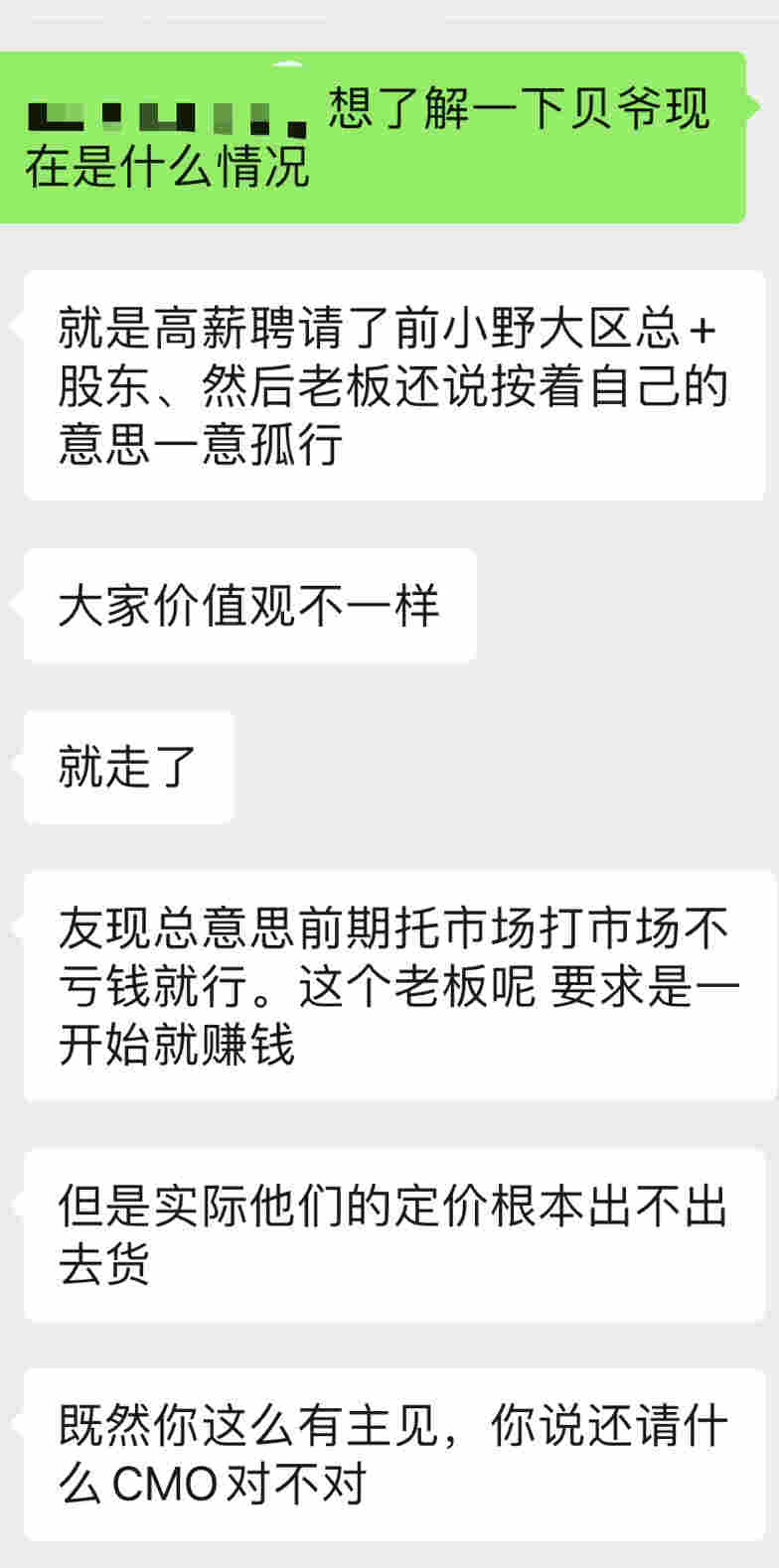 電子煙品牌BTM貝爺CMO張友現離職，據傳與老板理念不合 