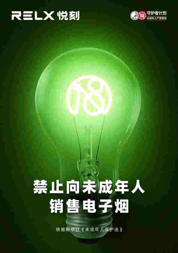 RELX悅刻（霧芯科技）發布《RELX悅刻社會責任報告2020-2021》 