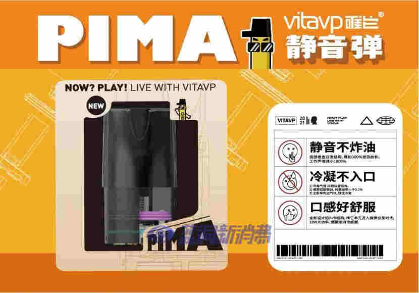 唯它推出PIMA靜音彈新包裝：69元三顆，降低用戶入門成本 