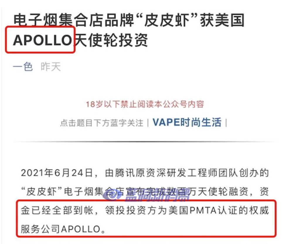 FDA拒絕阿波羅電子煙部分PMTA申請 