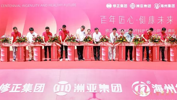 修正與洲亞集團研發運營中心正式啟動 共同推動大健康產業發展 
