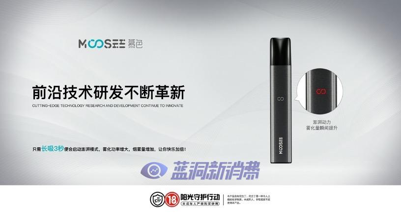 MOOSEE慕色推出首款換彈新品，拉開一個“億”小目標序幕 