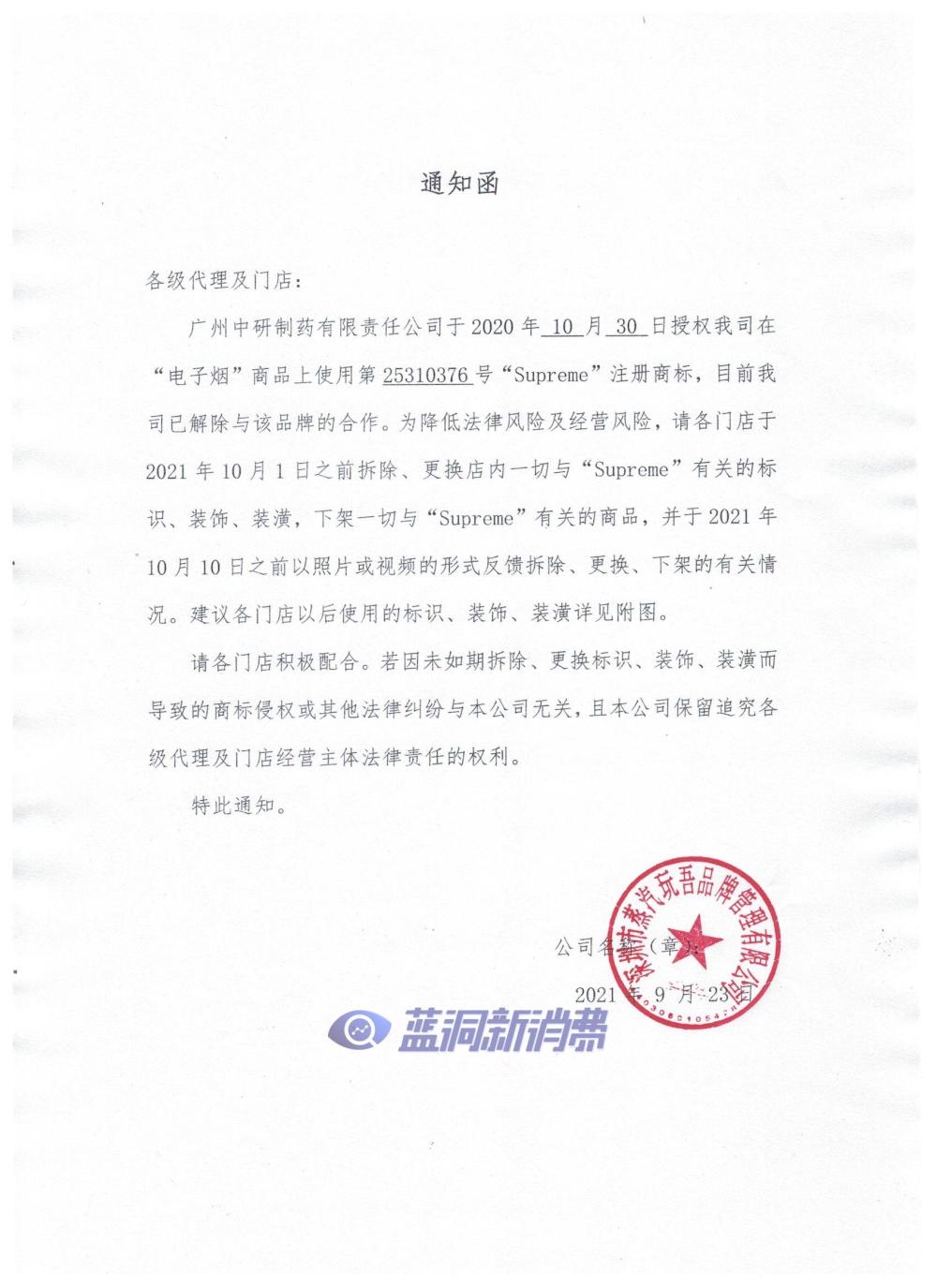 VTV電子煙要求門店停用Supreme標識，荒誕授權能否被終結 