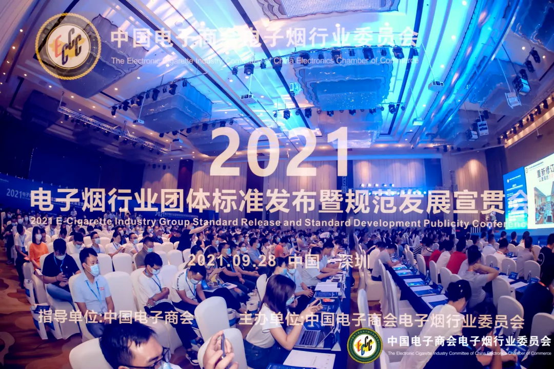 電子煙行業兩項團體標準今天正式發布 