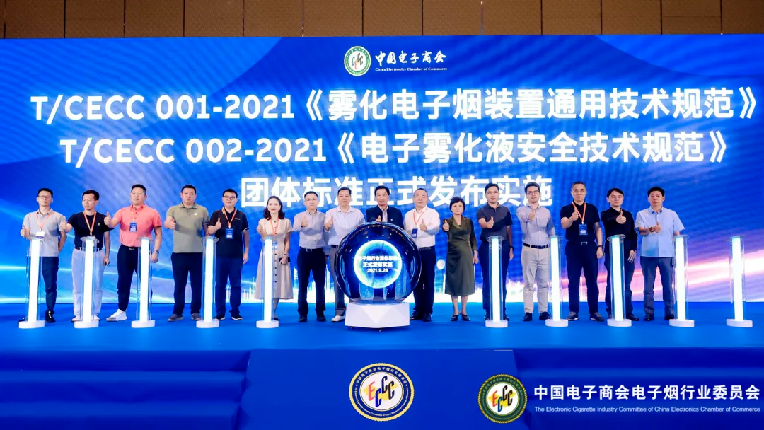 電子煙行業兩項團體標準今天正式發布 
