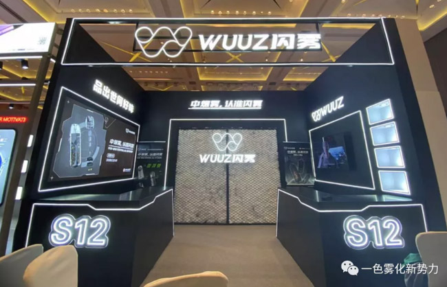 峰會冠名商WUUZ閃霧分享億級紅利，“中煙霧”S12燃爆全場 