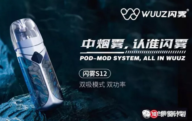 峰會冠名商WUUZ閃霧分享億級紅利，“中煙霧”S12燃爆全場 