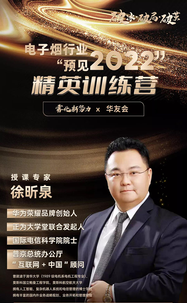 華為榮耀品牌創始人徐昕泉與你相約精英訓練營