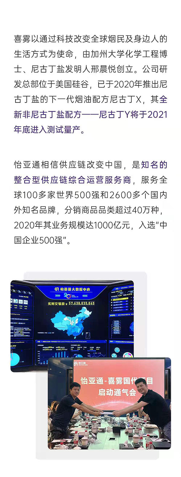 怡亞通、喜霧達成國代合作，將深入開拓全國市場