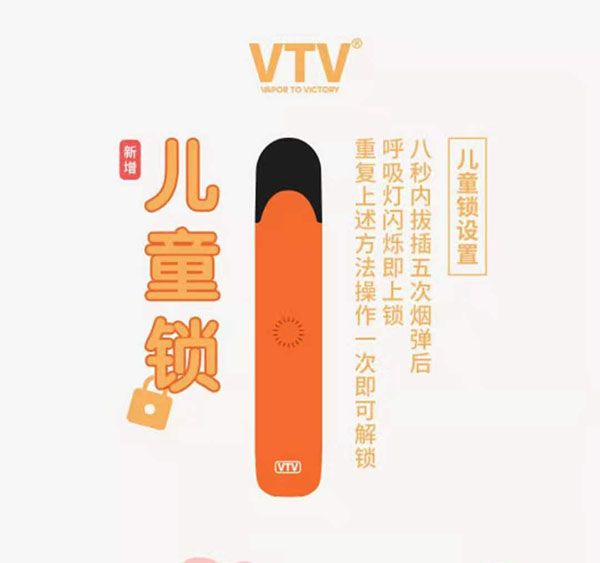 VTV電子煙@+套裝官方新增兒童鎖功能