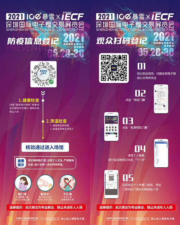 IECF電子煙交易展倒計時｜逛展攻略須知，200+品牌廠商，800+產品集合亮相