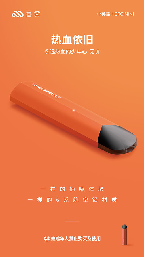 喜霧“小英雄”新品發布，全新尼古丁Y即將量產