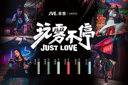 電子霧化器賽道再生變數？JVE非我降價新政的“供給決定論”