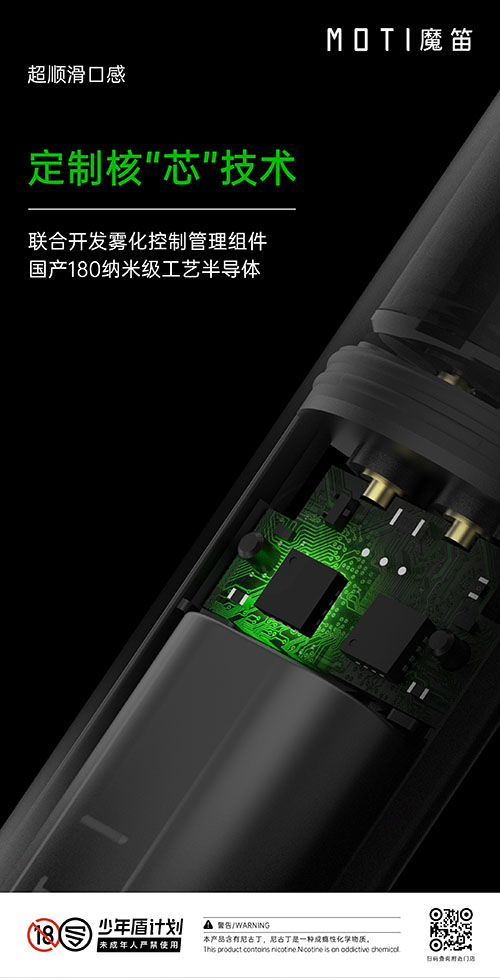 8.8元！MOTI魔笛發布行業史上最低價霧化桿？