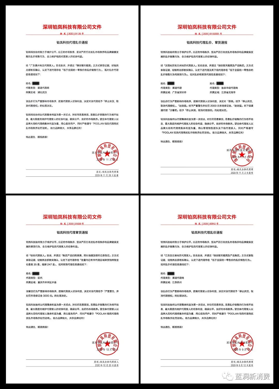 POOLAN鉑嵐聯合央視名嘴發布公益宣傳片，領跑中高端輕奢市場