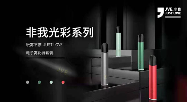 玩霧不停 | JVE非我光彩系列閃耀上市