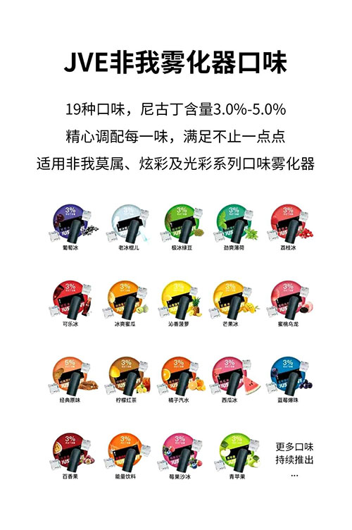 玩霧不停 | JVE非我光彩系列閃耀上市