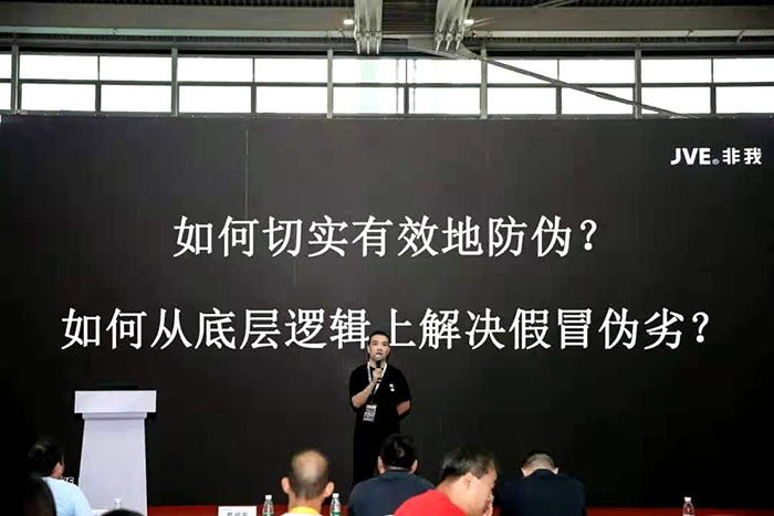 JVE非我：打擊假冒偽劣三板斧，讓假貨清場