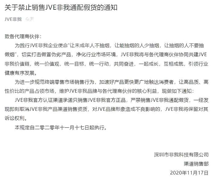 JVE非我：打擊假冒偽劣三板斧，讓假貨清場