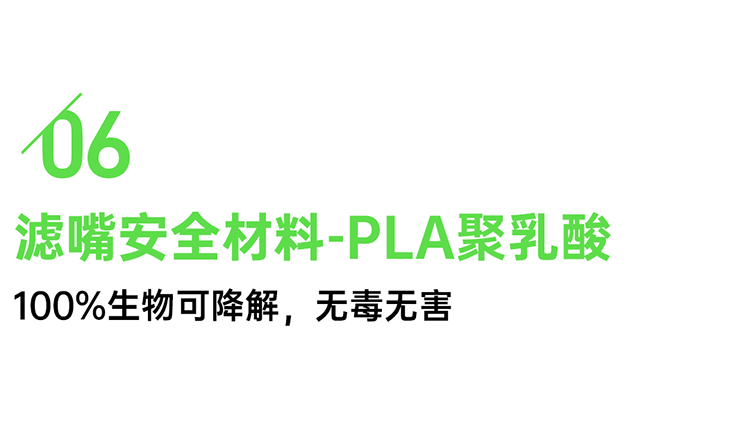 PLA濾嘴|優越性能只為更安全的愉悅體驗