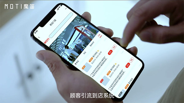 MOTI魔笛“魔掌門APP”上線：4大維度破局，促進門店生意增長