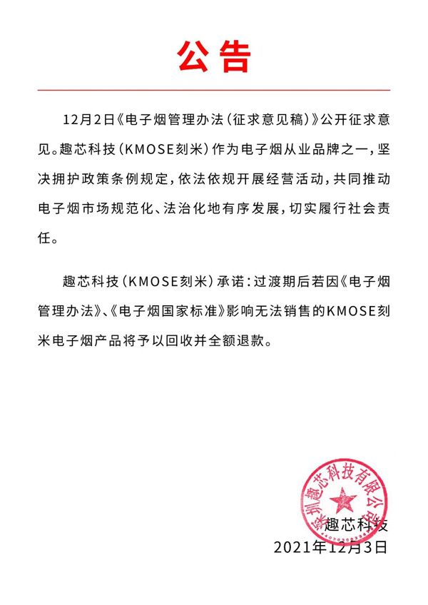 刻米電子煙承諾無憂退款，誠邀業界渠道商參觀工廠