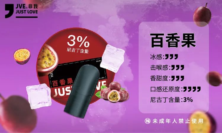 JVE非我全系口味怎么選？非我煙彈口味推薦