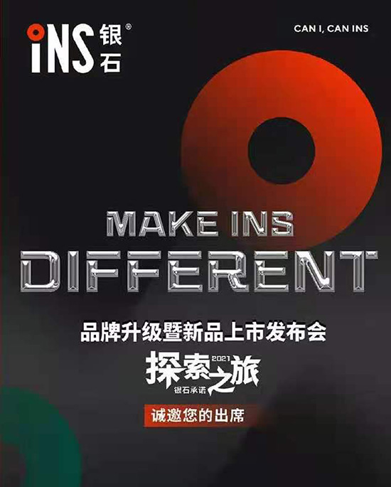 ins銀石電子煙品牌煥新暨新品上市發布會4月25日與您相約