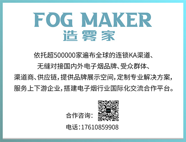 《造霧家》啟動與英國《Vapouround》電子煙雜志戰略合作 開啟行業媒體海外新時代！