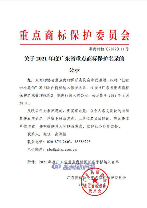 麥克韋爾、悅刻、吉邇科技商標被列入廣東重點商標保護名錄