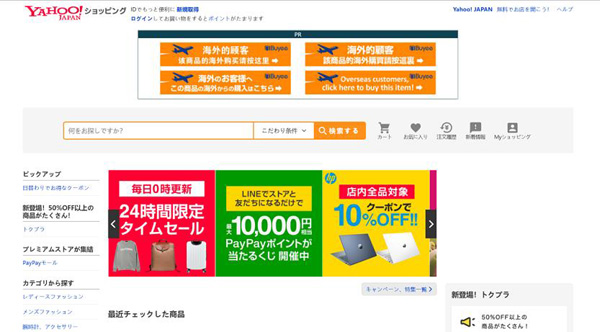 「日韓市場」可售電子霧化產品的電商平臺！